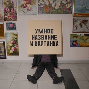 Ферреро Роше by Norman