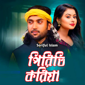 Soriful Islam - Piriti Koriya