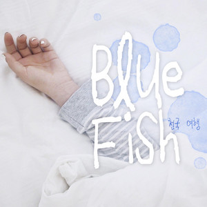 천국 여행 - Instrumental by Bluefish