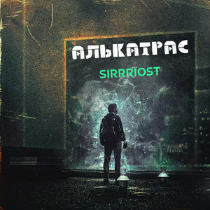 Обкладинка: Алькатрас