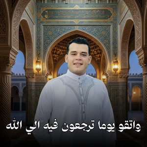 واتقو يوما ترجعون فيه الي الله by هاني العزوني