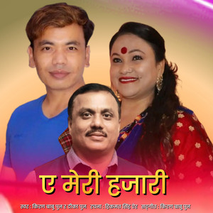 Kiran Babu Pun & Tika Pun - Ye Meri Hajari
