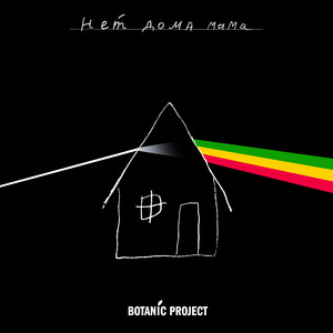Трамвай by Botanic Project, МС Деловой