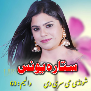 Sitara Yonas - Tor Da Ranjo Khaal