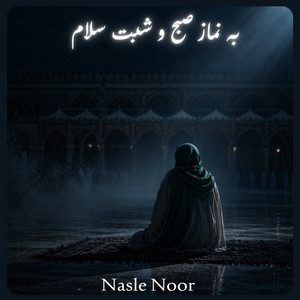 Salam bar Mahdi by Nasle Noor
