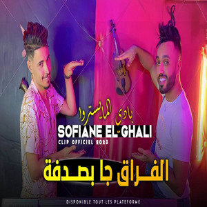 Bady Maestro - الفراق جا بصدفة (feat. Sofiane el ghali)