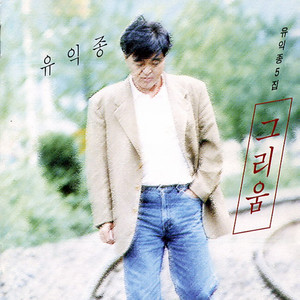 Street where Time Stands Still by Yoo Ikjong, 유익종