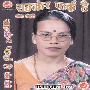 Bima Kumari Dura - Aaula Bhani Basdaichhu