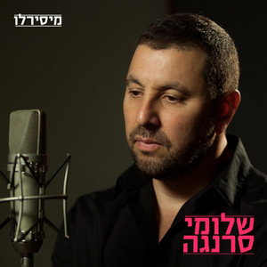 Shar Ba'ambatia by Shlomi Saranga