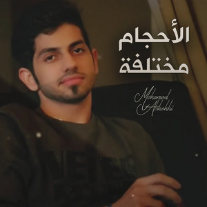 Mohamed Al Shehhi - El Ahgam Mokhtlfa