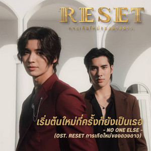 No One Else - เริ่มต้นใหม่กี่ครั้งก็ยังเป็นเธอ (From RESET การเกิดใหม่ของดวงดาว)