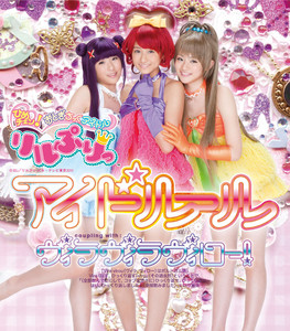 アイドルール by リルぷりっ