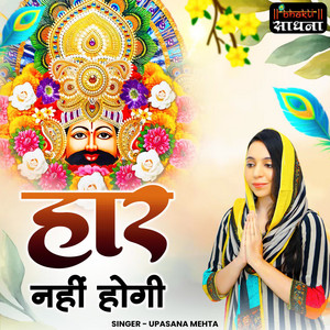 Upasana Mehta - Meri Haar Nahi Hogi
