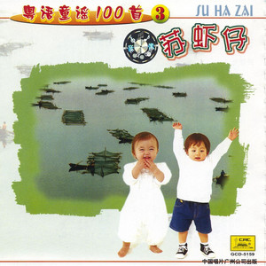 Guangzhou Children’s Palace Choir poster