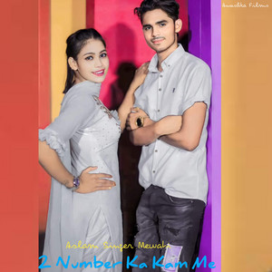 2 Number Ka Kam Me by Aslam Singer Mewati