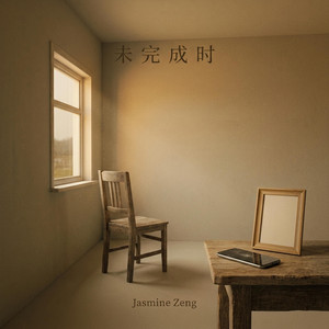 唯一的证人 by Jasmine Zeng