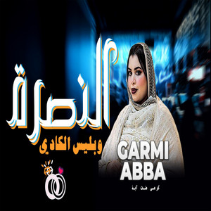 MAURI-TRACKS - كرمي النصرة وبليس الكادي