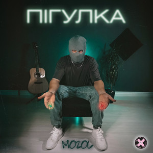 Обкладинка: Пігулка