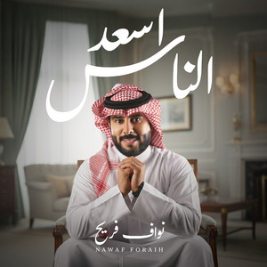 Nawaf Fraih - Asaad Alnas
