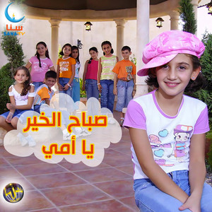 سنا SANA - أبي