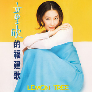 小凤凤 - 伤心的歌