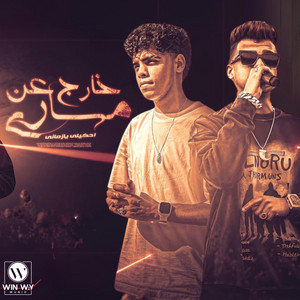 Kimo Eldeeb & Essam Sasa - خارج عن مساري مخنوق ( مفتقد طموحي )