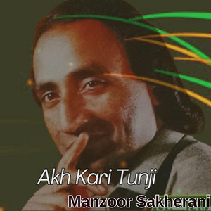 Manzoor Sakhirani Official - akh kare tunji suheni