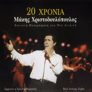 Makis Hristodoulopoulos - Esy Den Poneses (Live)
