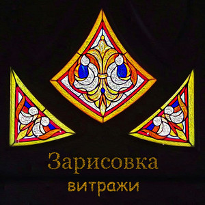 Обкладинка: Витражи