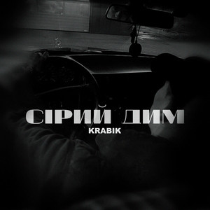Сірий дим by KRABIK
