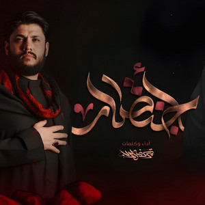 مرتضى حرب - باختصار