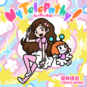 My Telepathy！私の熱い光線 by 櫻井優衣