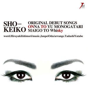 女という物語 by SHO-KEIKO