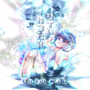 Paradigm Shift - Extended Mix by Morimori Atsushi