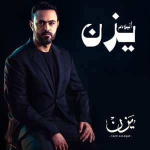 Yazn Alsaqaf poster