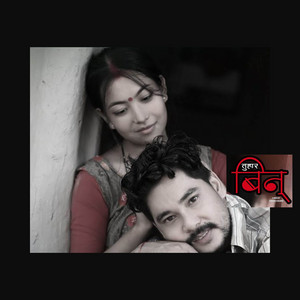 Annu Chaudhary & DR Chaudhary - Tuhar Bin