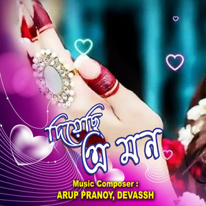 Ami Deachi E Mon by Devassh