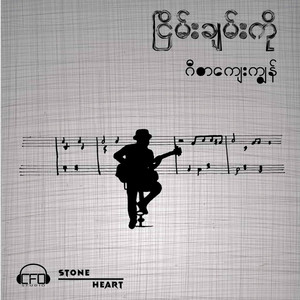 Nyeimn Chamn Co - Kan Par Yin