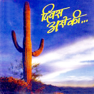 Swar Tipecha by Sandip Khare, Shailesh Ranade, Various Artists