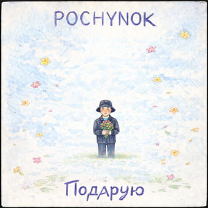 Подарую