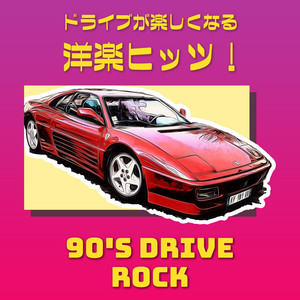 ドライブが楽しくなる洋楽ヒッツ！90年代 ROCK ‑「コンピレーション