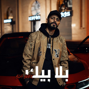 Aljundi - بلا بيك Bla Beek