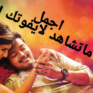 طز بعشرتهم انا البعتهم - song and lyrics by Alhaneen Star | Spotify