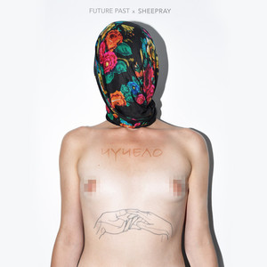 Чучело by FUTURE PAST, Sheepray