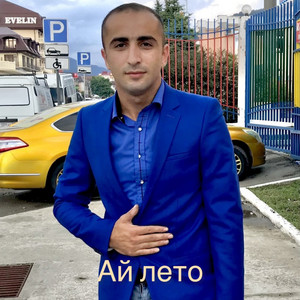 Ай лето by David Ohanjanyan