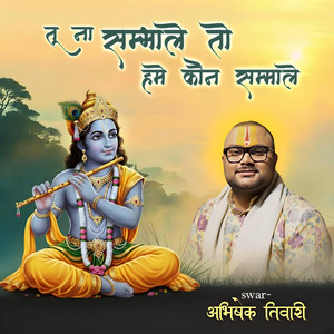 Tu Na Sambhale Toh Hume Kon Sambhale by Abhishek Tiwari