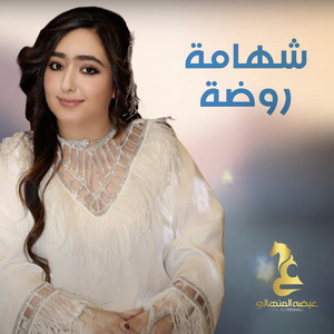 Eidha Al-Menhali - Shahamat Rawdhah