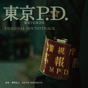 「追撃者」オリジナル・サウンドトラック スコア/タイラー・ベイツ 追撃者」オリジナル・サウンドトラック/Tyler Bates