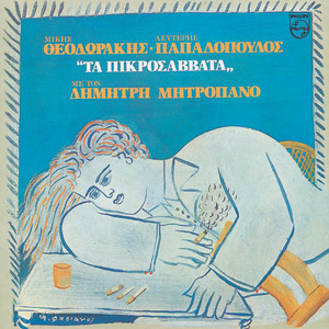 Ta Pikrosavvata album