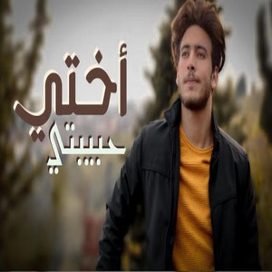 أختي حبيبتي by MOKHTAR